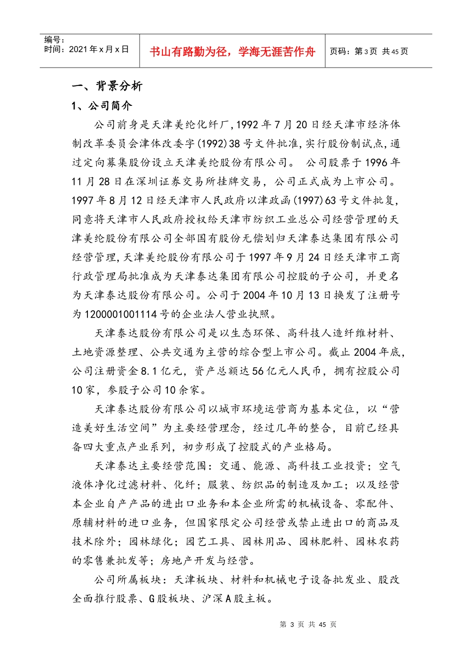 天津泰达股份有限公司财务分析_第3页