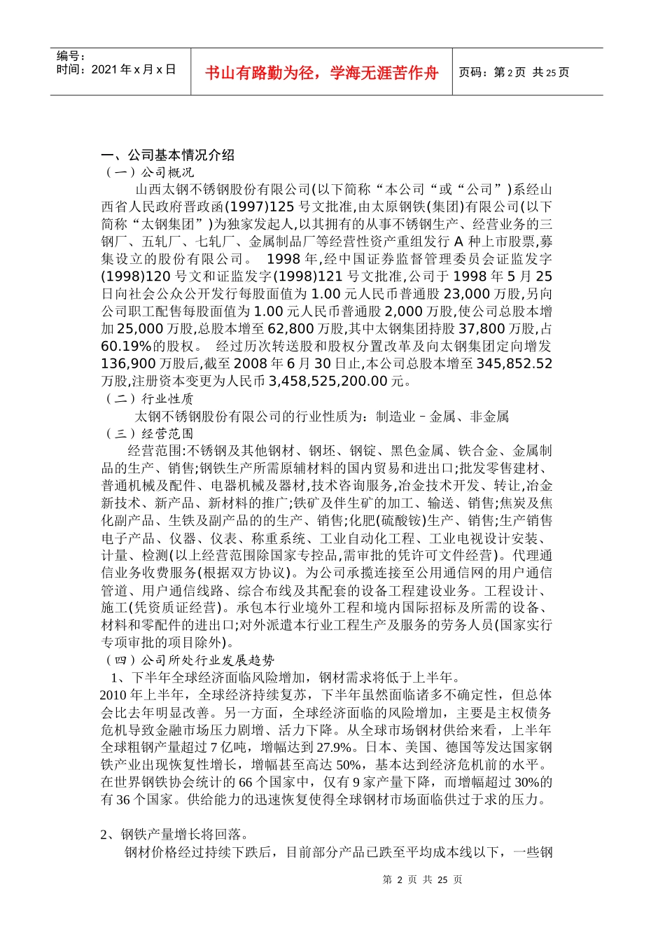 财务报告法分析课程设计内容_第2页