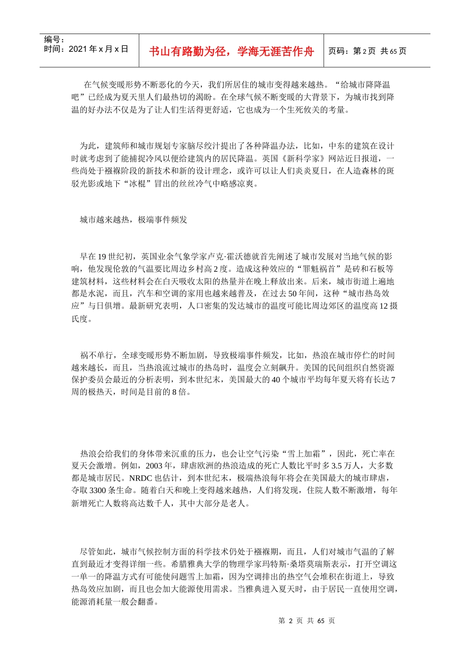 无锡永中软件完成股权管理转让_第2页