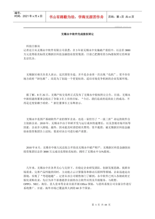 无锡永中软件完成股权管理转让