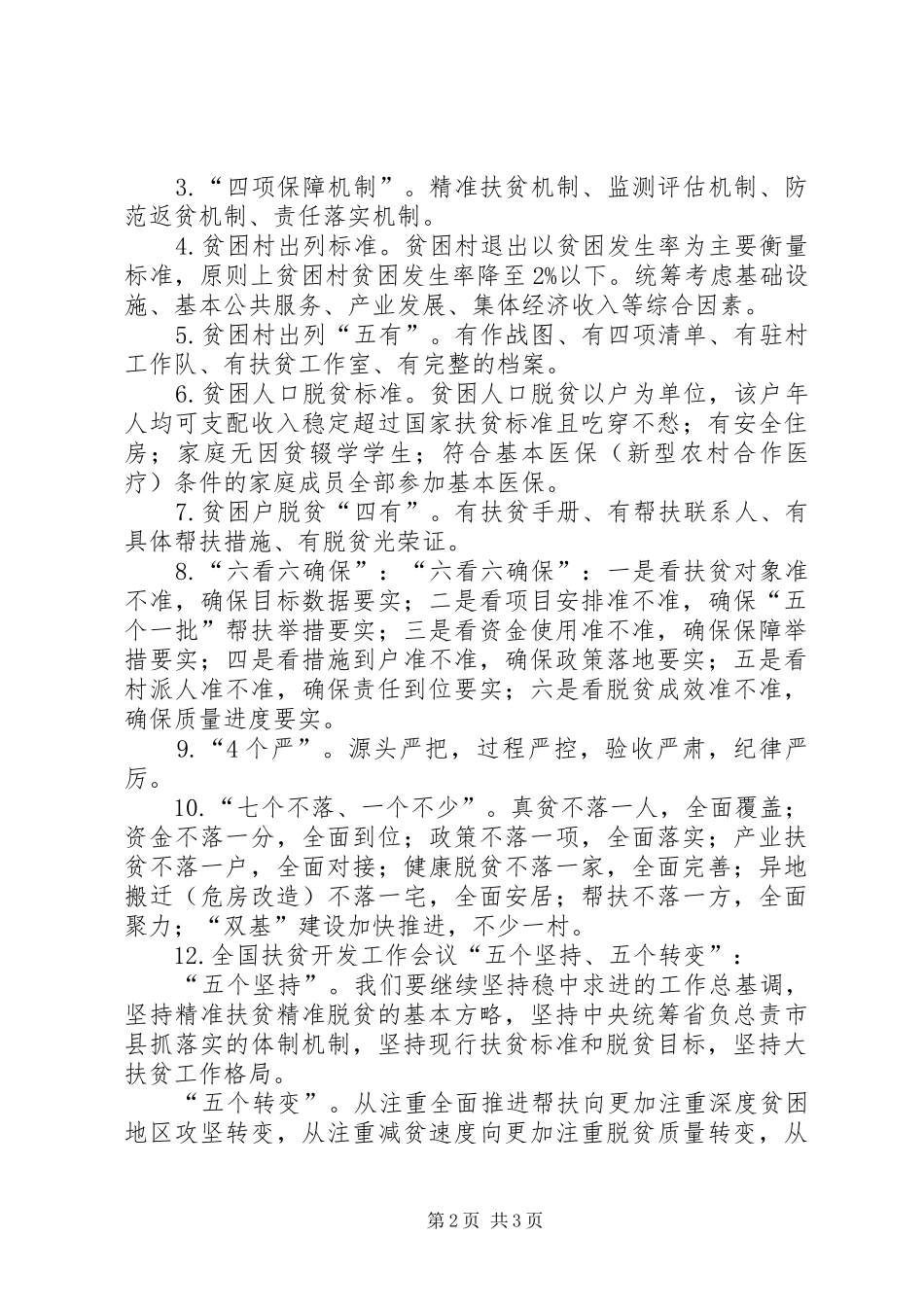 关于脱贫攻坚理论知识考试情况报告_第2页