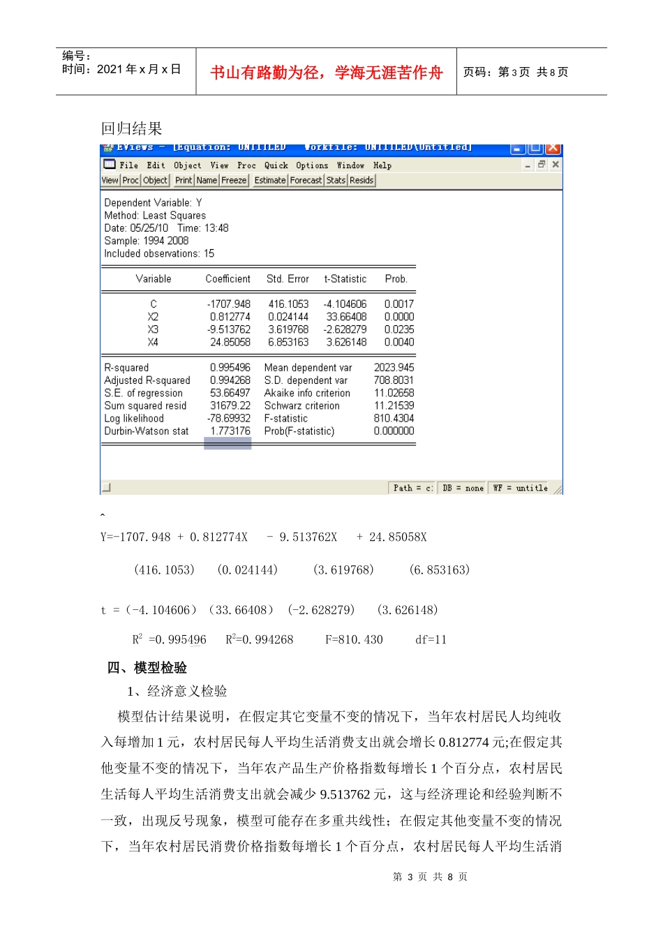 农民人均收入影响因素分析_第3页