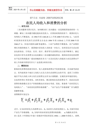 农民人均收入影响因素分析