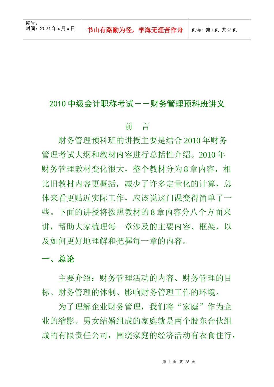 财务管理预科班培训_第1页