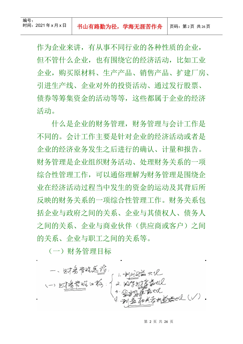 财务管理预科班培训_第2页