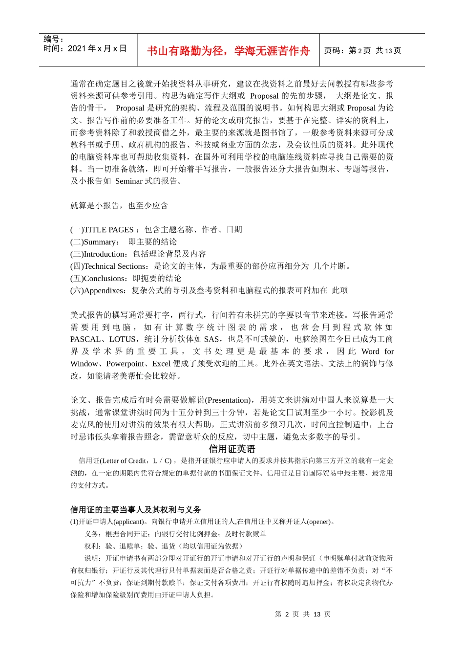 9[1]英文商务函电信用证英语必备学习_第2页