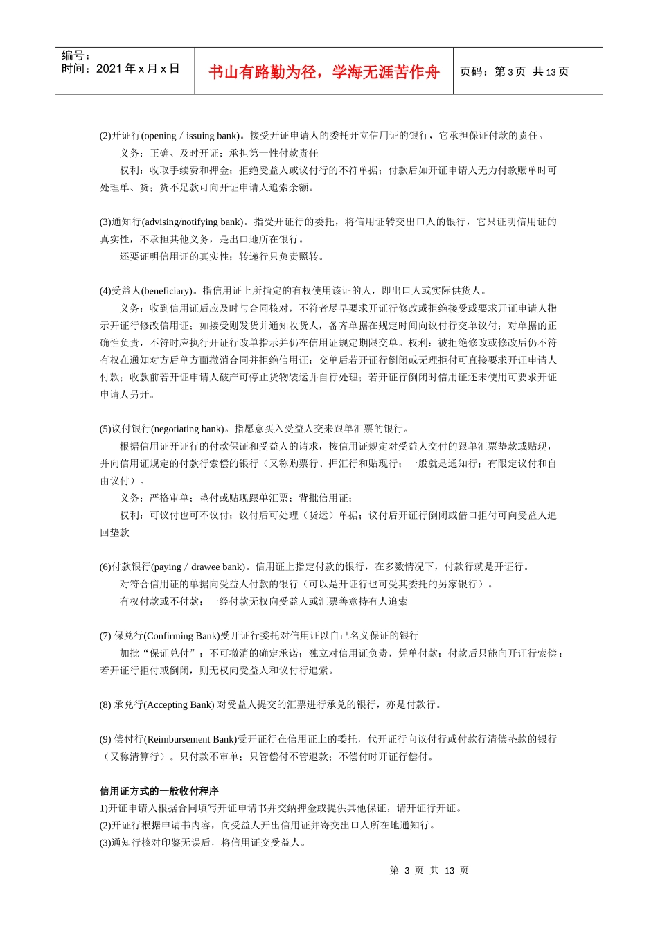 9[1]英文商务函电信用证英语必备学习_第3页