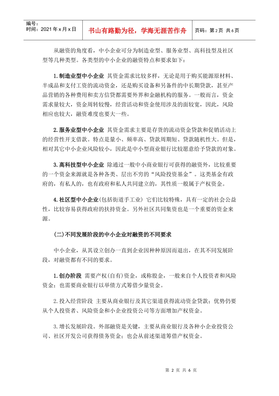 讲话 中小企业融资法律实务_第2页