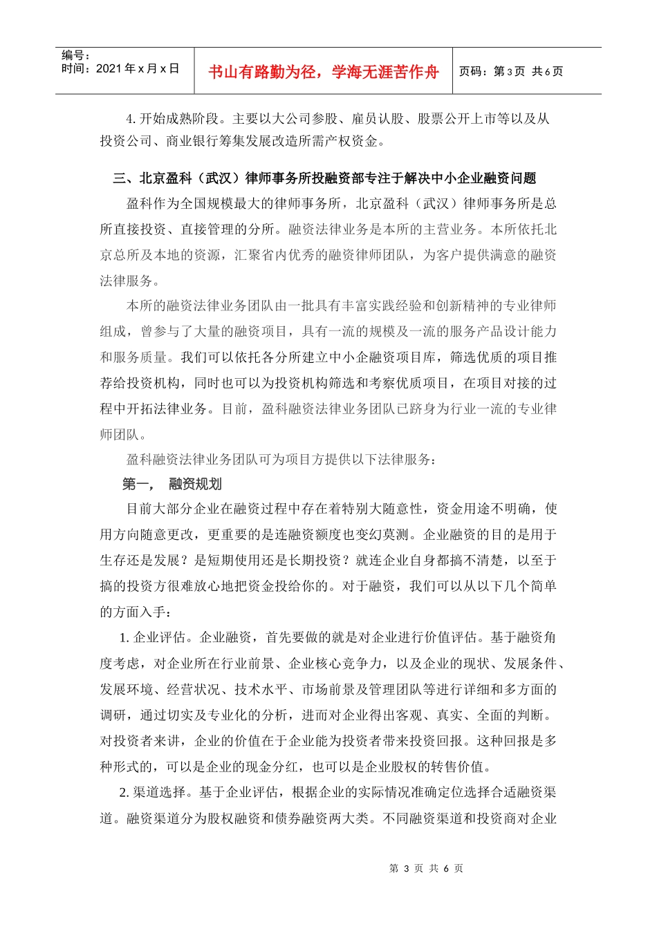 讲话 中小企业融资法律实务_第3页
