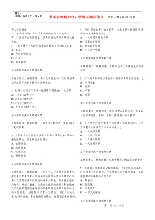 XXXX个人贷款章节练习题60461272
