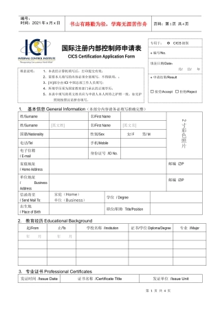国际注册内部控制师申请表(CICS+Certification+Application+Form)