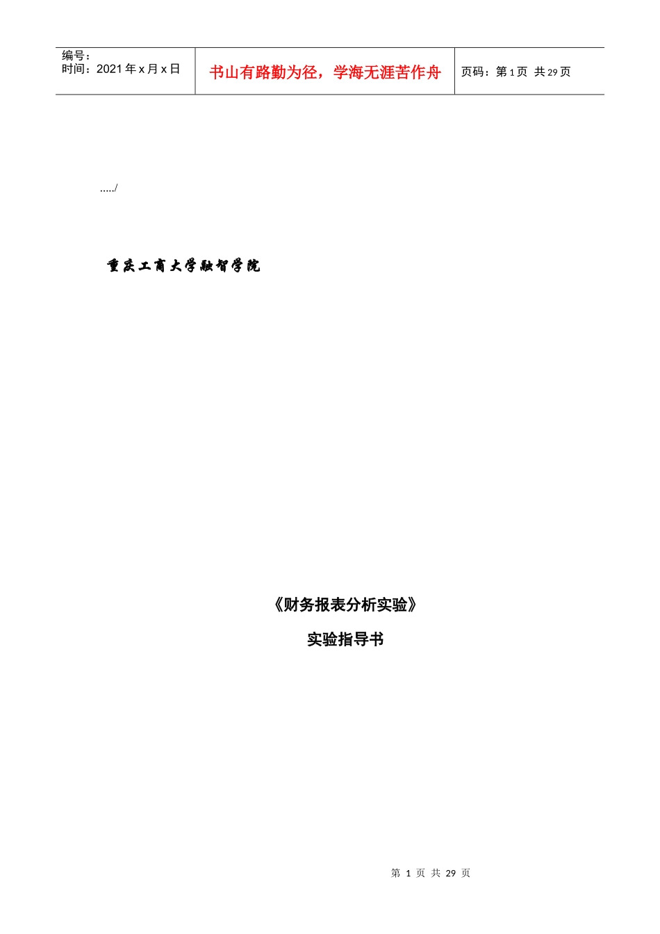 财务报表分析实验指南_第1页