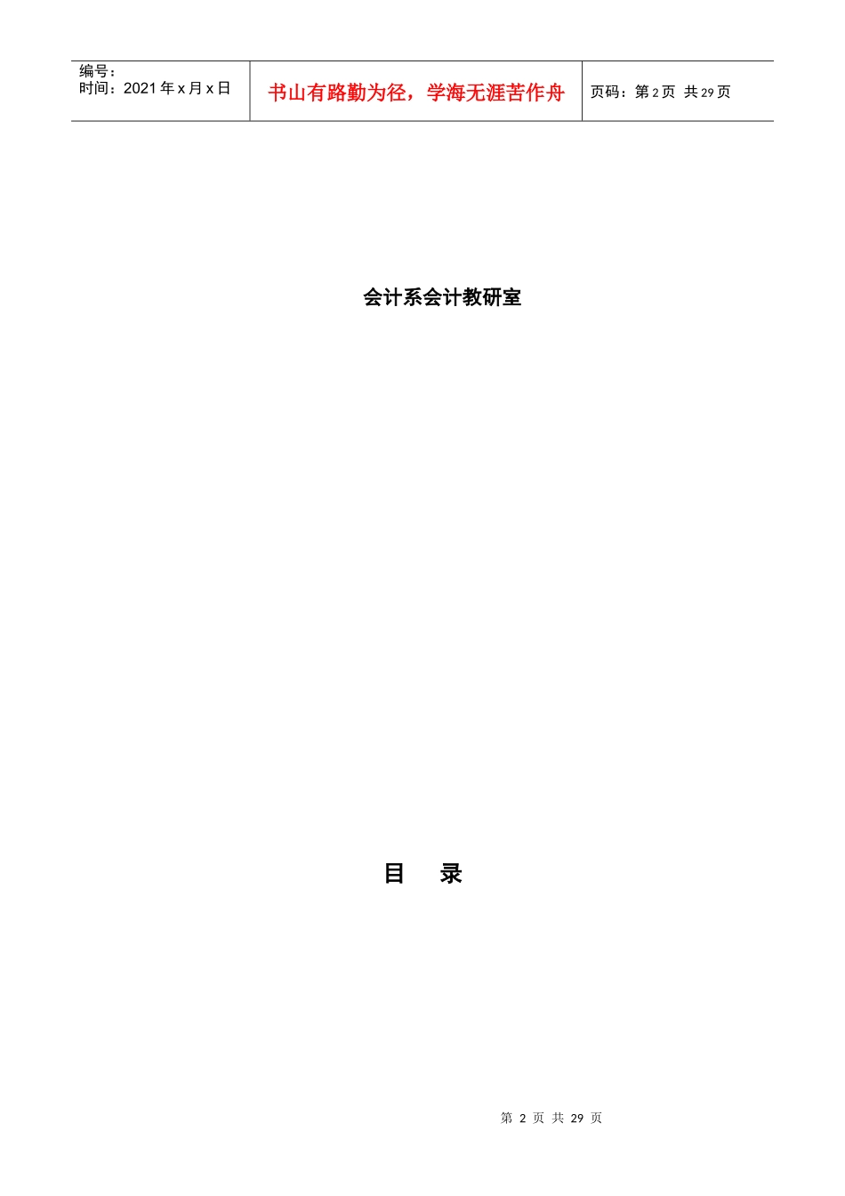 财务报表分析实验指南_第2页