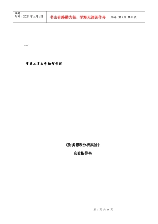 财务报表分析实验指南