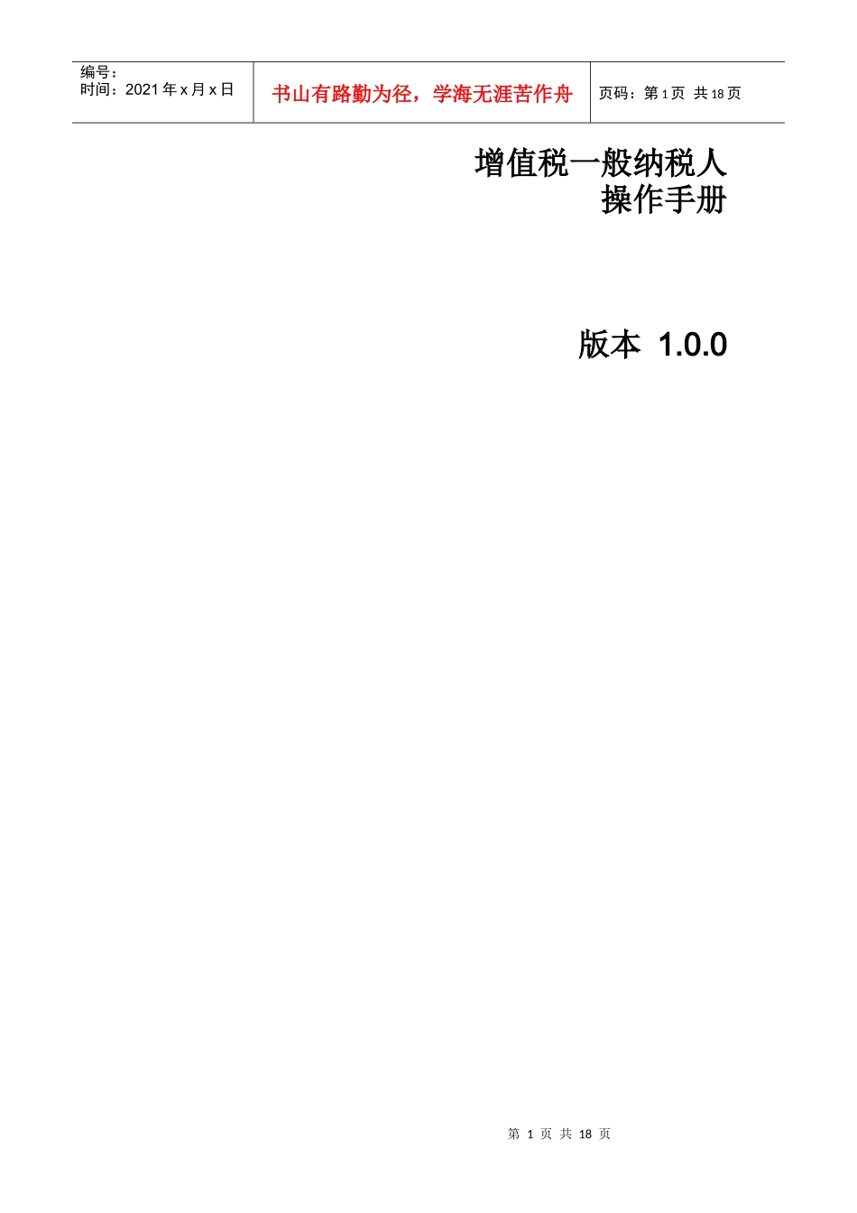 增值税一般纳税人申报_第1页