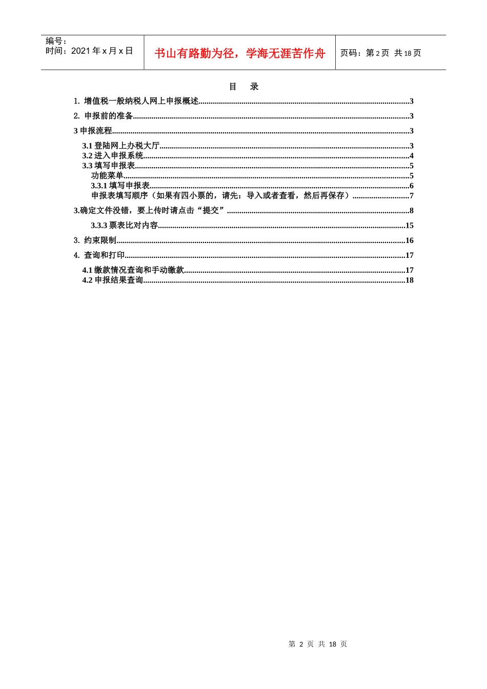 增值税一般纳税人申报_第2页