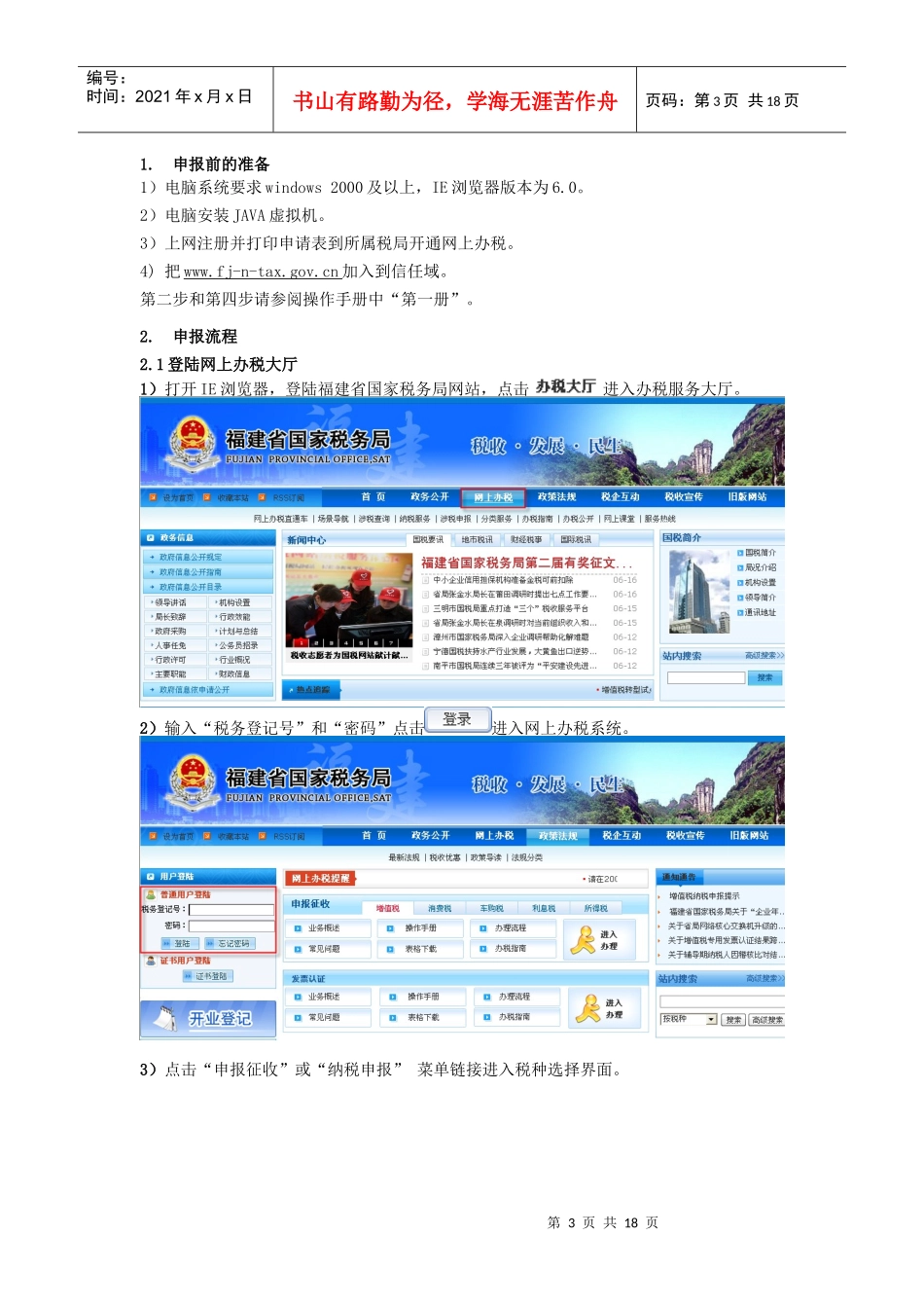 增值税一般纳税人申报_第3页