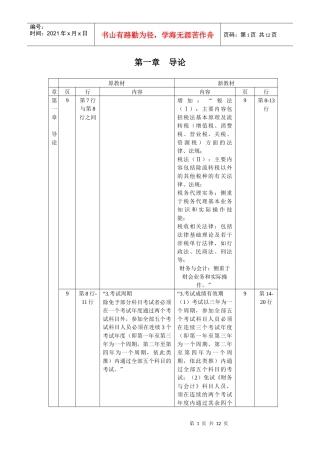 XX年注税《税务代理实务》教材变化