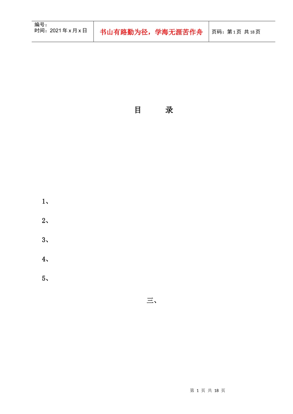 浅论企业内部会计制度设计与控制_第1页