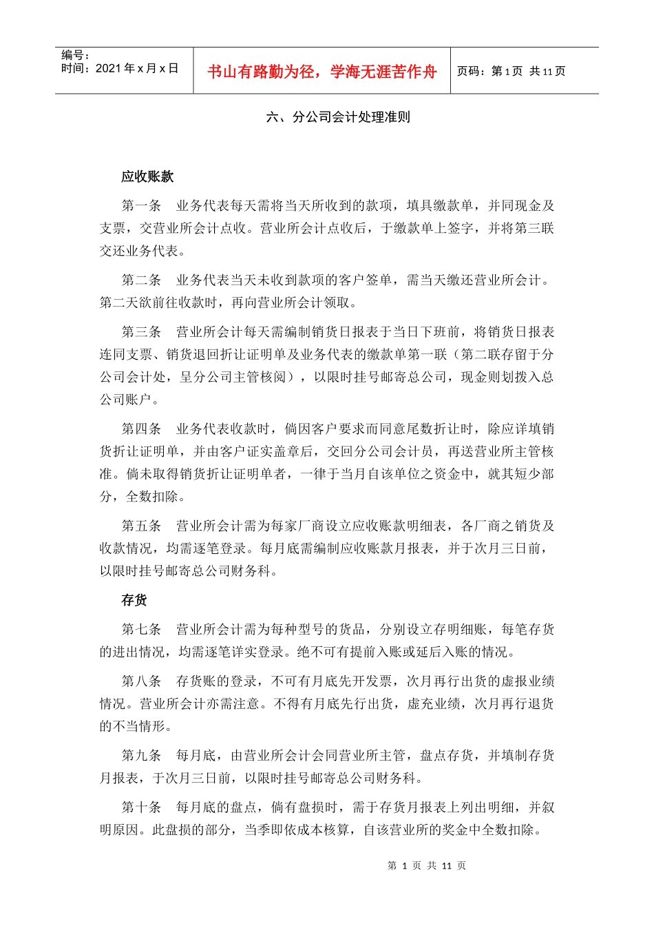某公司财务会计处理准则_第1页