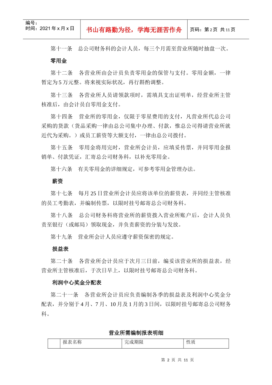 某公司财务会计处理准则_第2页