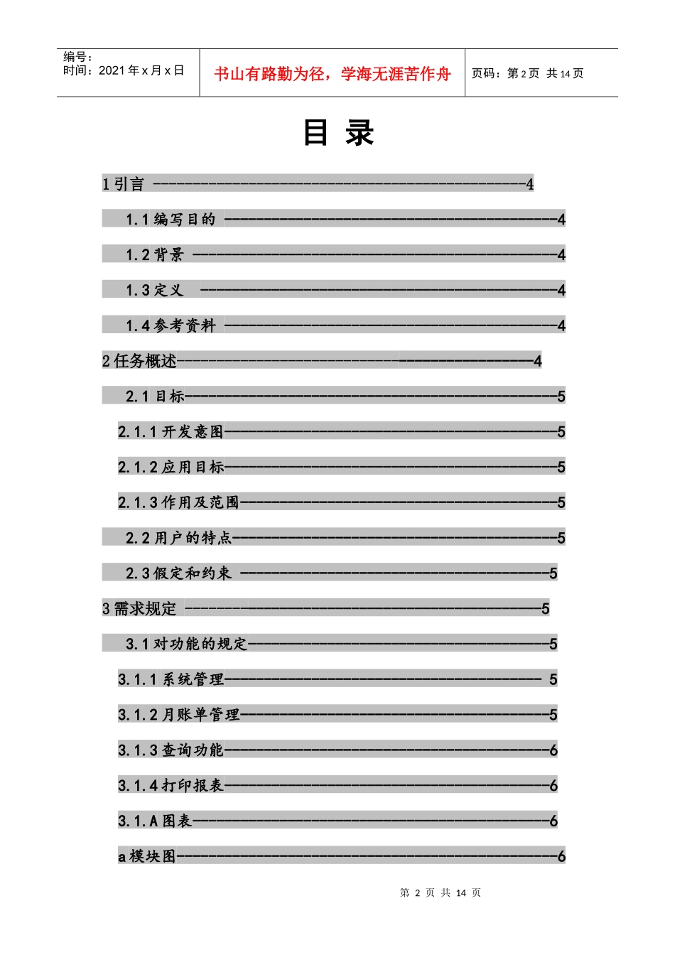 社团财务管理软件需求说明书_第2页