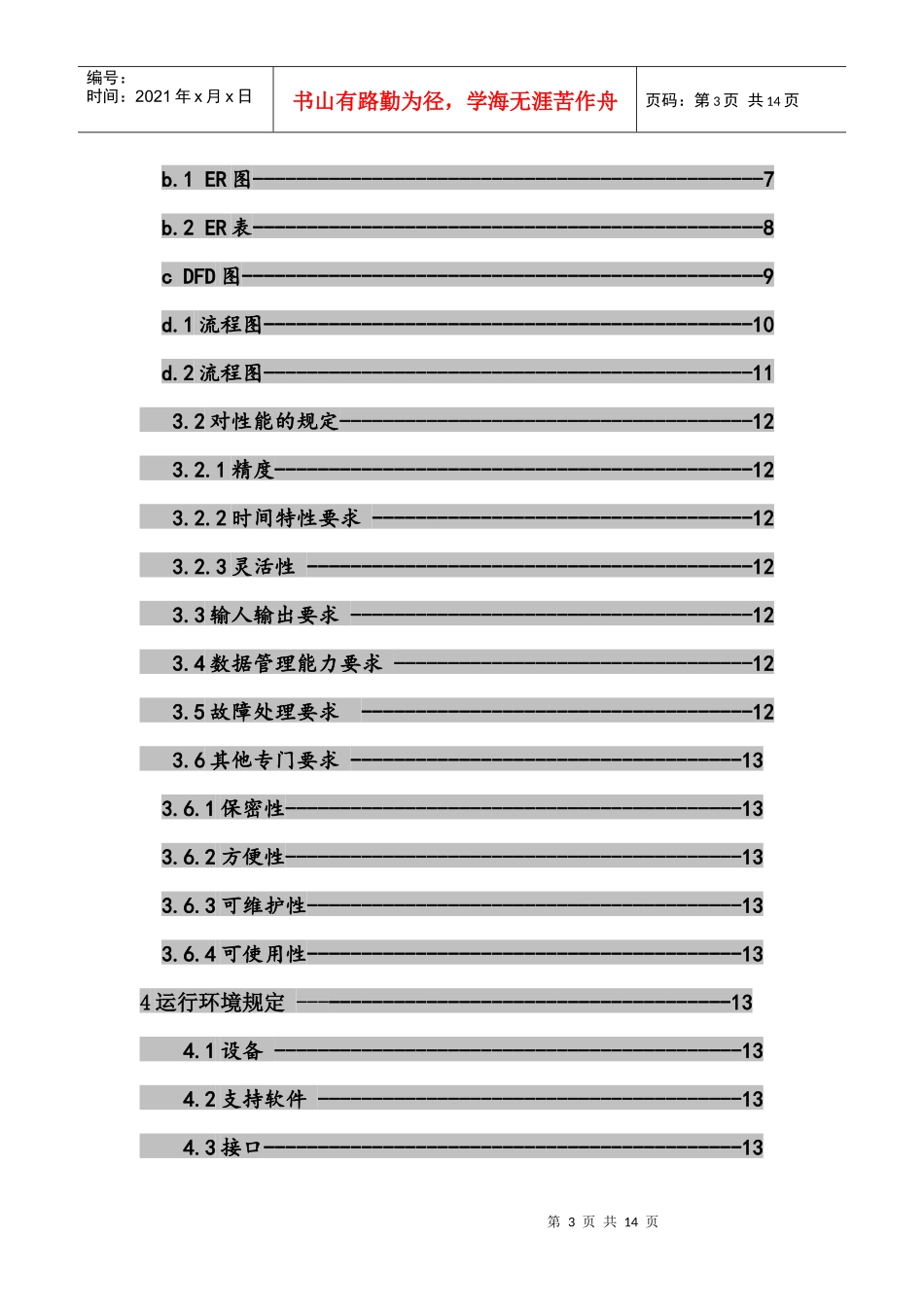 社团财务管理软件需求说明书_第3页