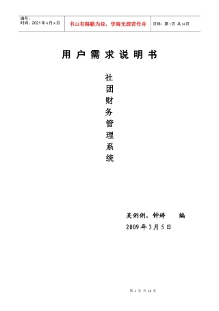 社团财务管理软件需求说明书