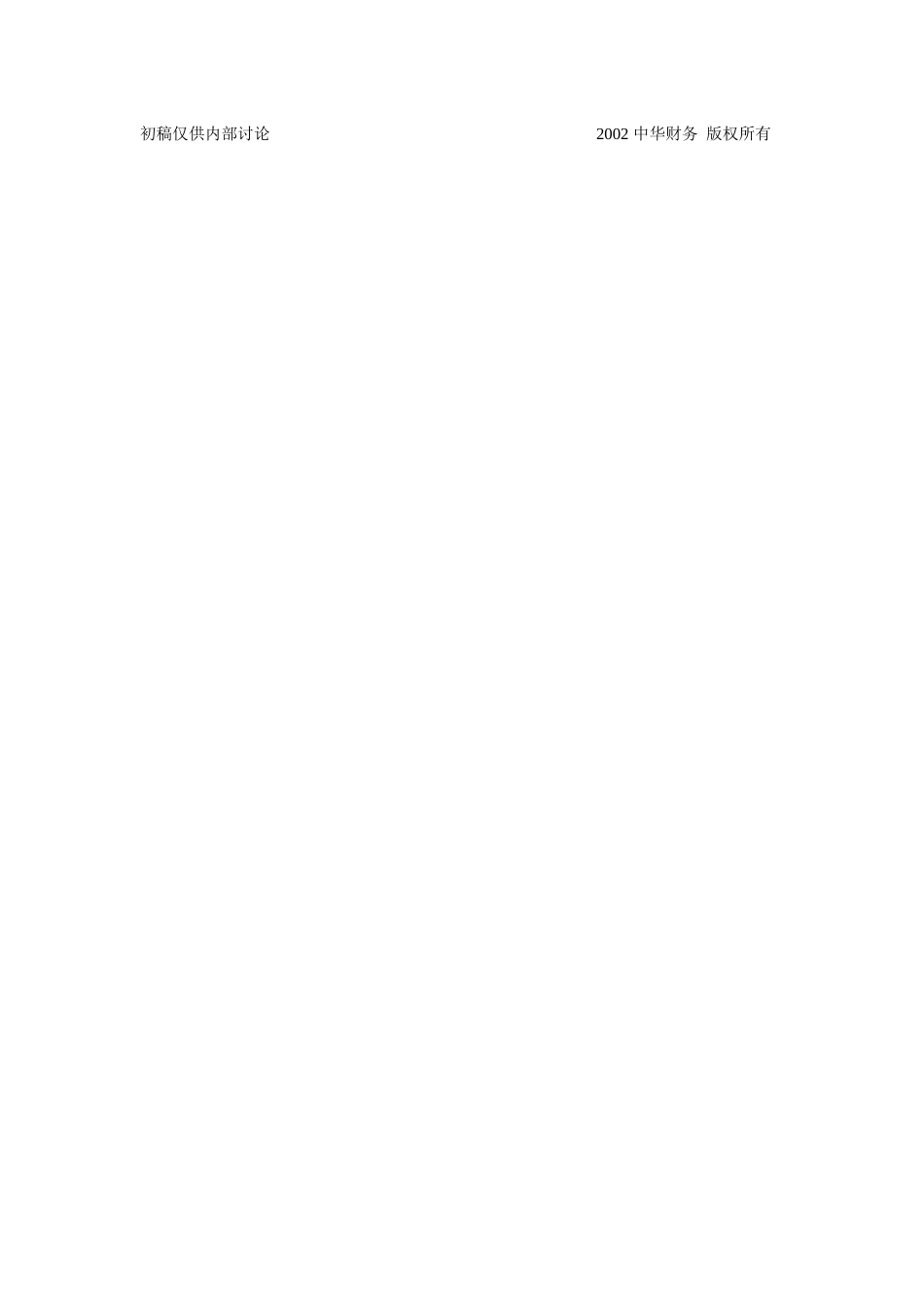 业务类对外收款管理程序_第3页