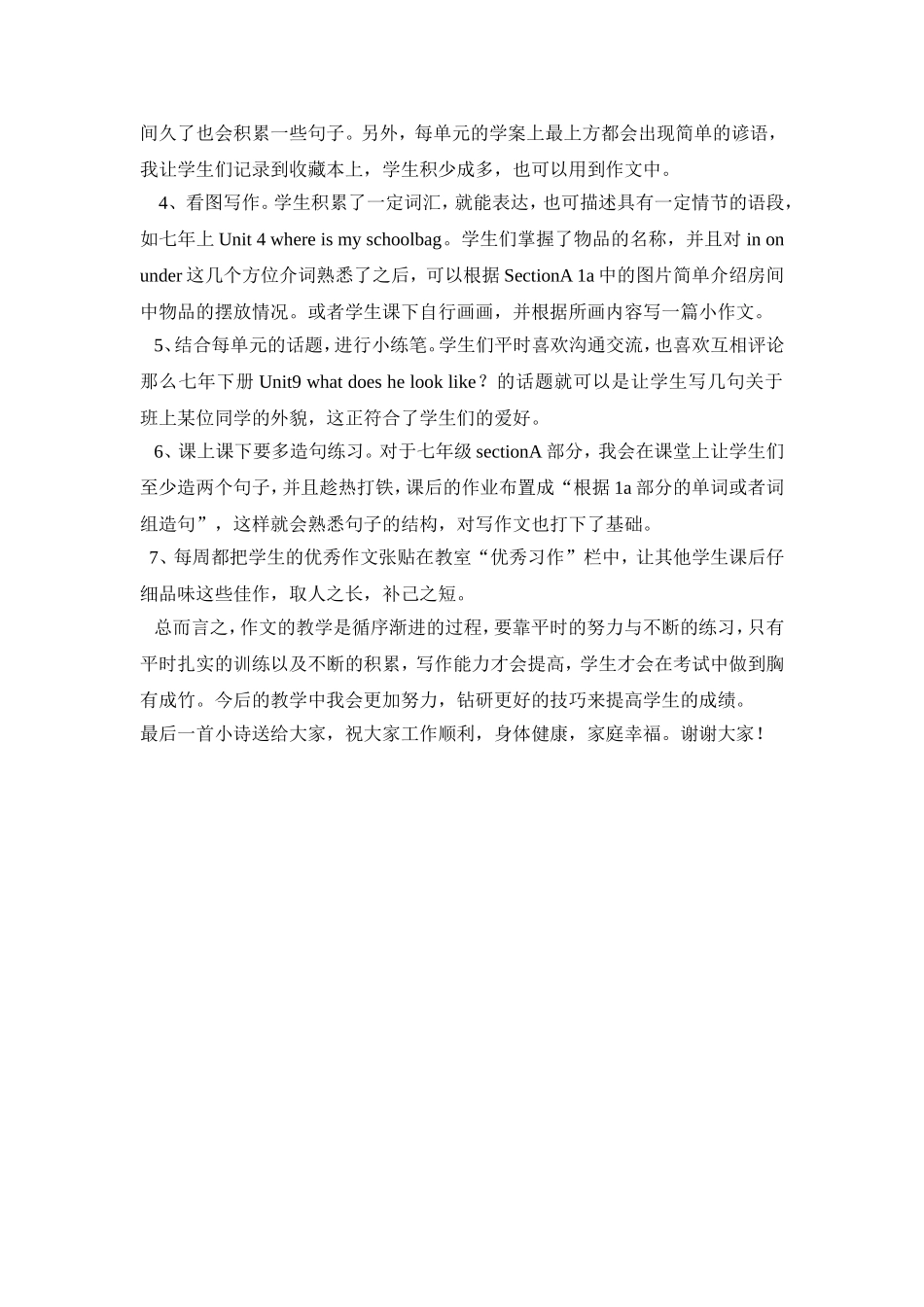 结合中考作文评卷收获谈七年作文教学_第2页