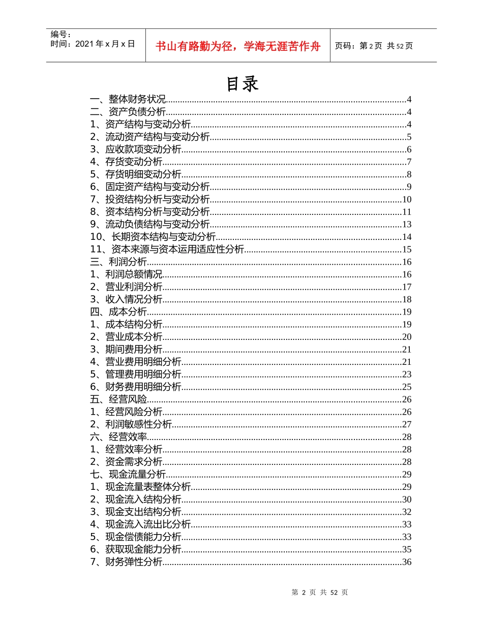 FAR公司的财务分析报告_第2页