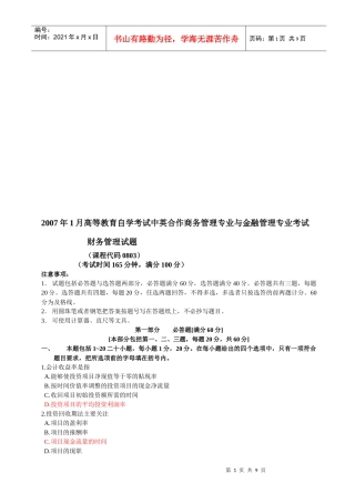 财务管理考试试题(doc 9页)