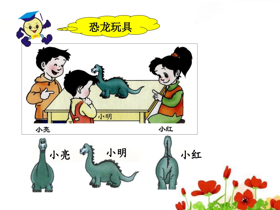 四单元课件《观察物体》_第3页