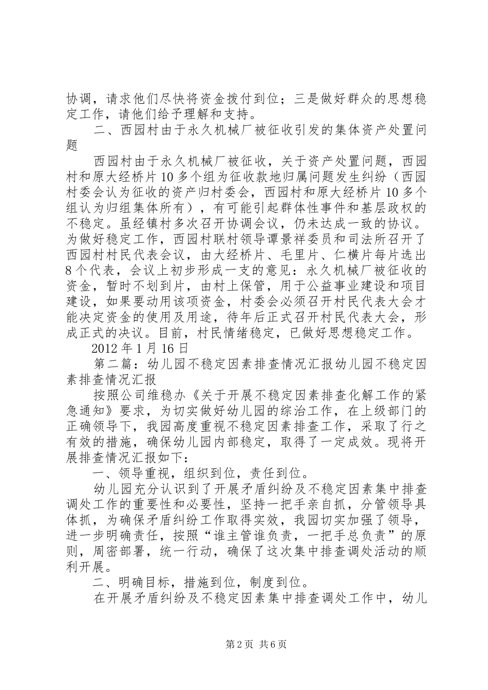 洞阳镇春节前不稳定因素汇报_第2页