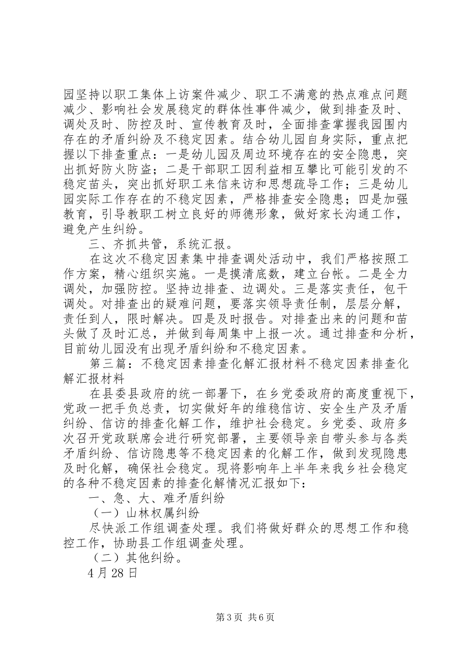 洞阳镇春节前不稳定因素汇报_第3页