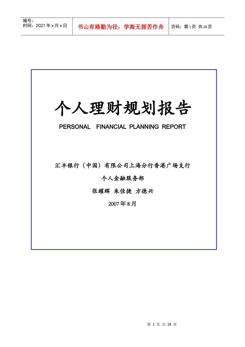 针对“案例四”的方案-第一理财网wwwAmoneycom_第1页