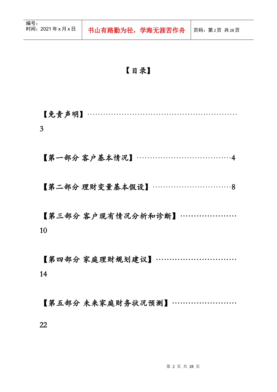 针对“案例四”的方案-第一理财网wwwAmoneycom_第2页