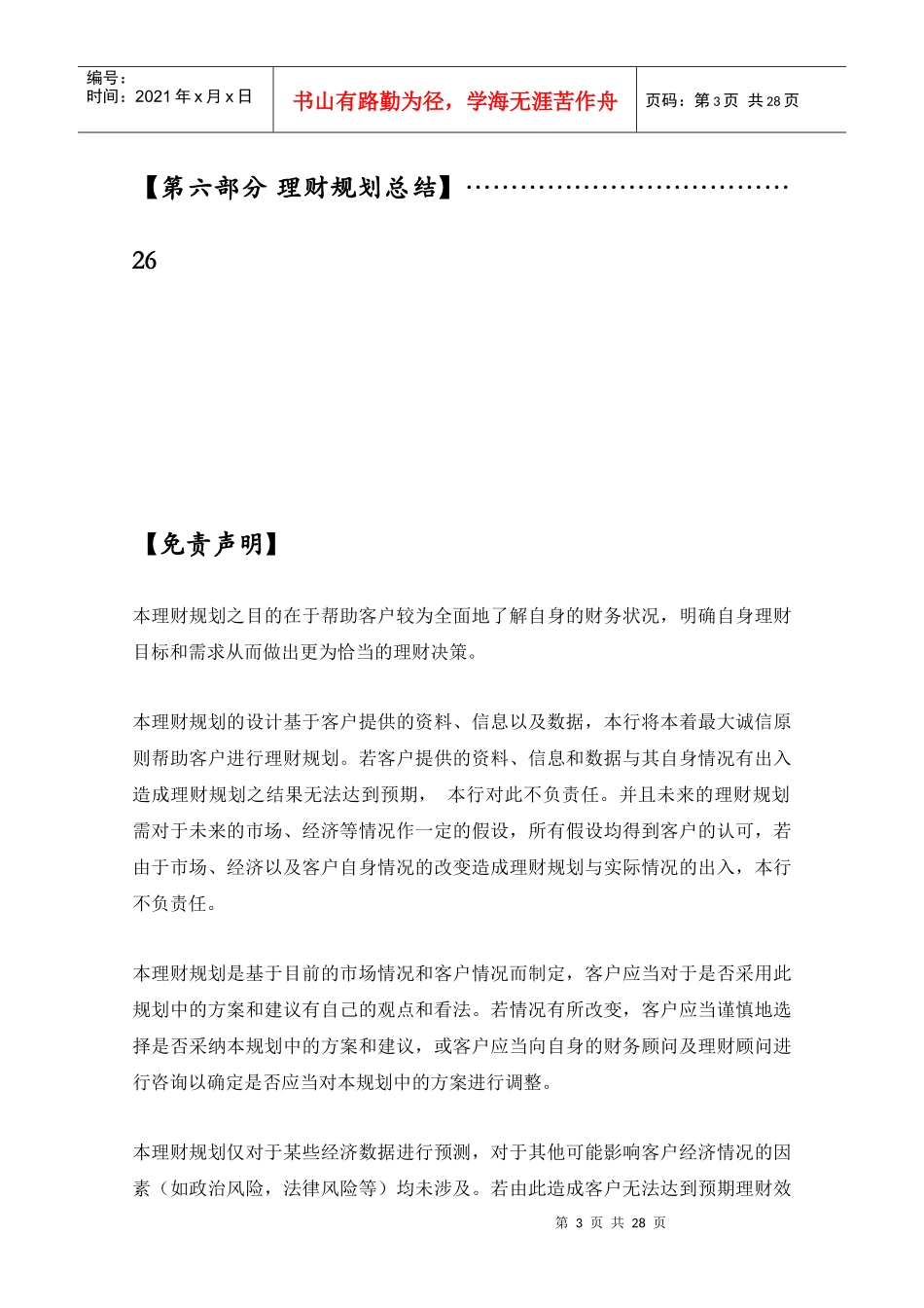 针对“案例四”的方案-第一理财网wwwAmoneycom_第3页