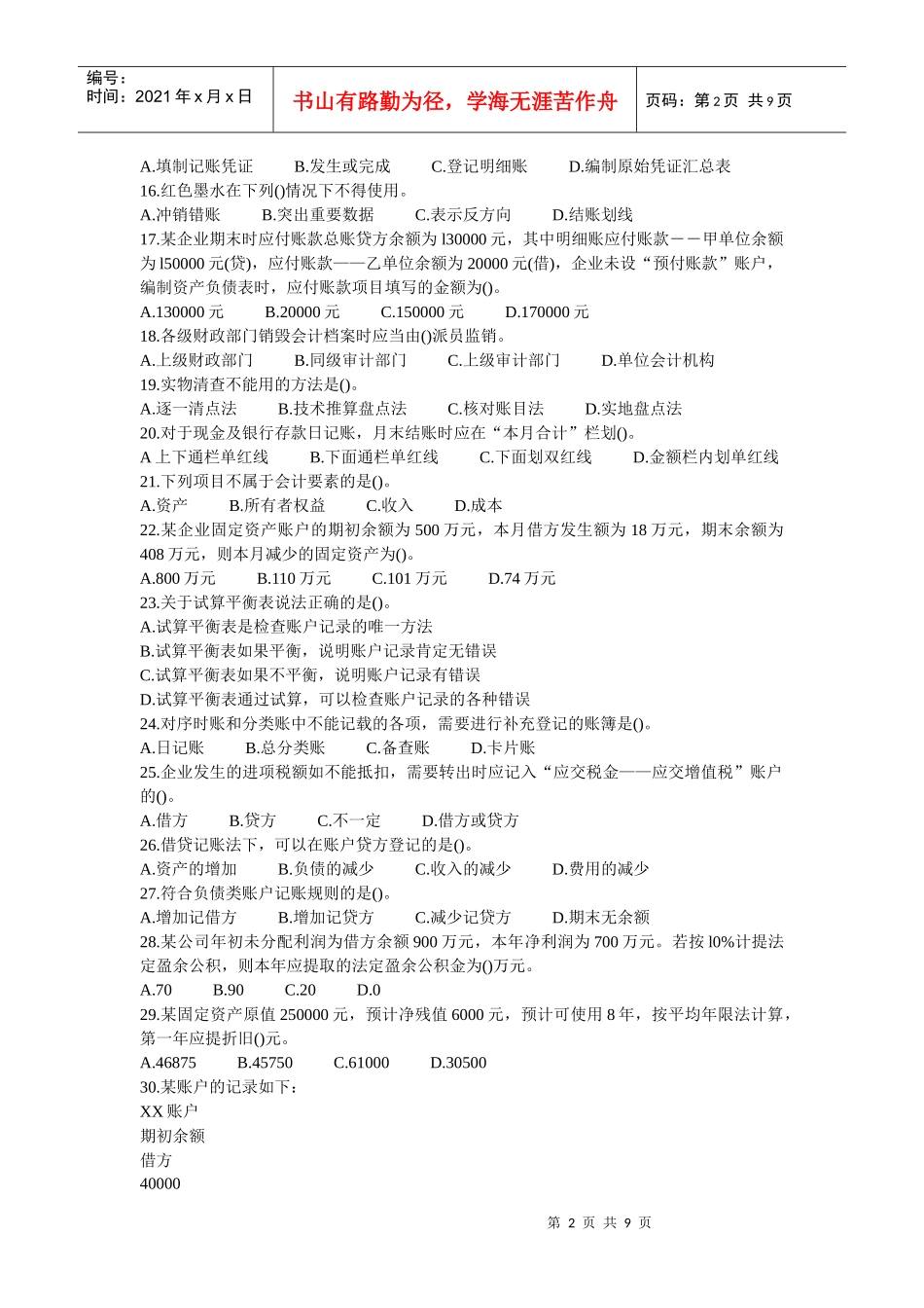 XXXX年会计从业资格考试会计基础模拟试题及答案2_第2页