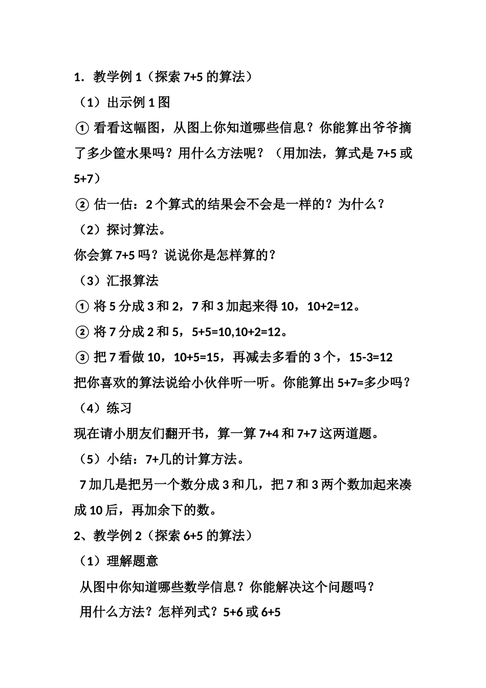 《7、6加几》教学设计_第2页