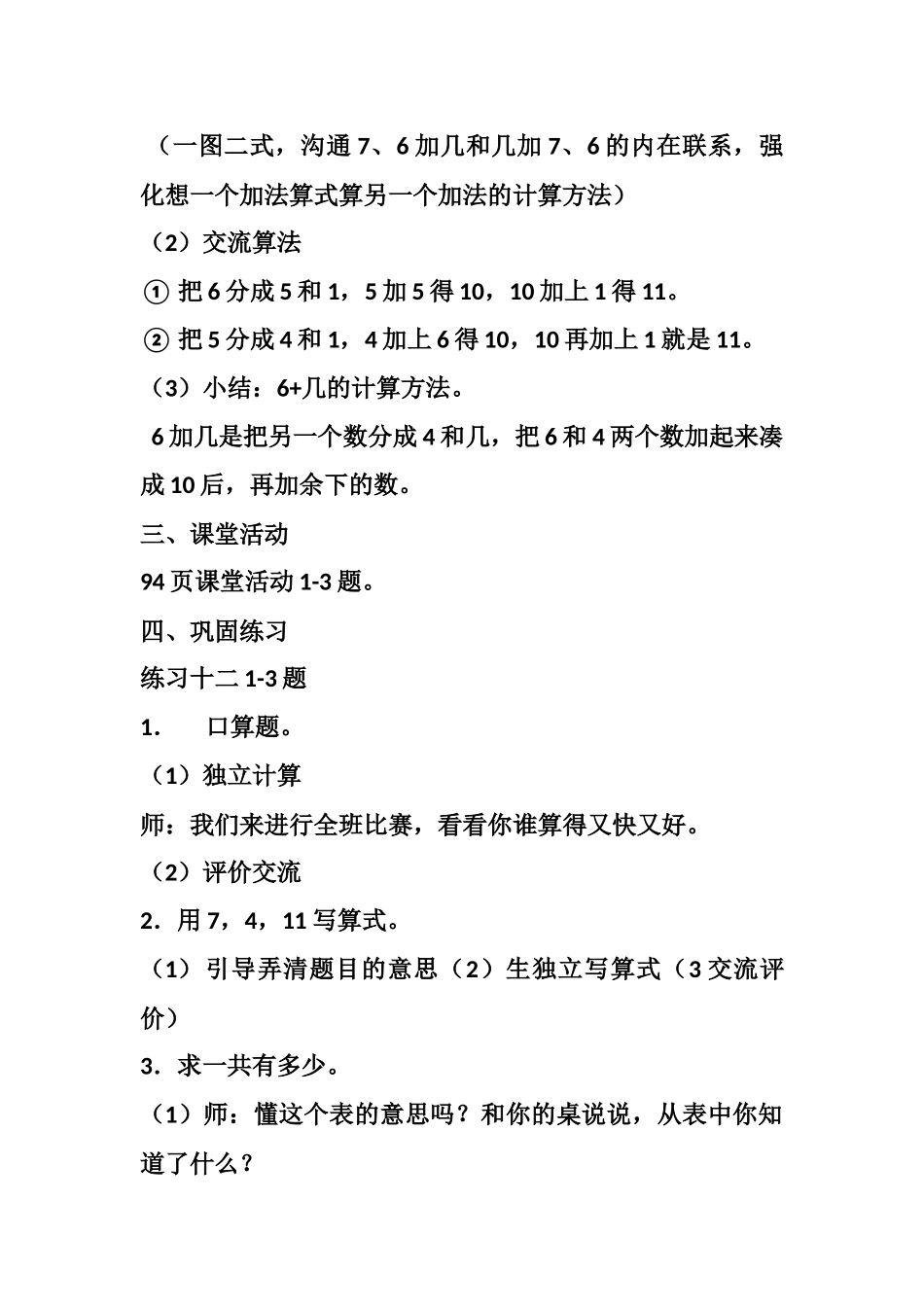 《7、6加几》教学设计_第3页