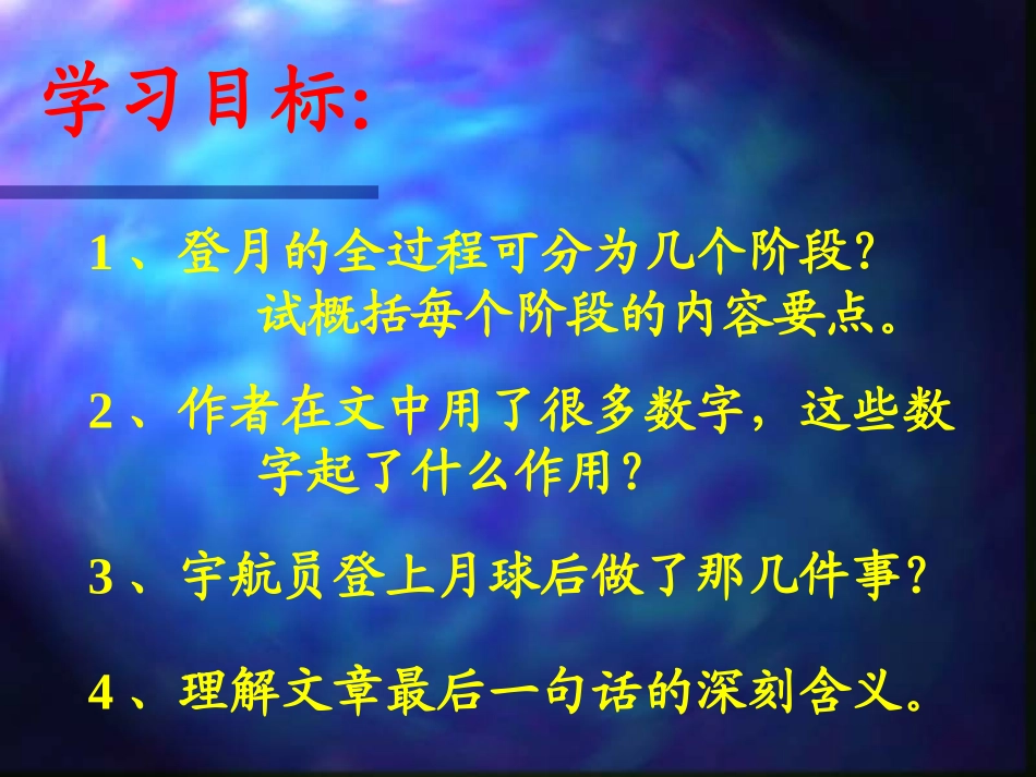 七年级语文月亮上的足迹3_第3页