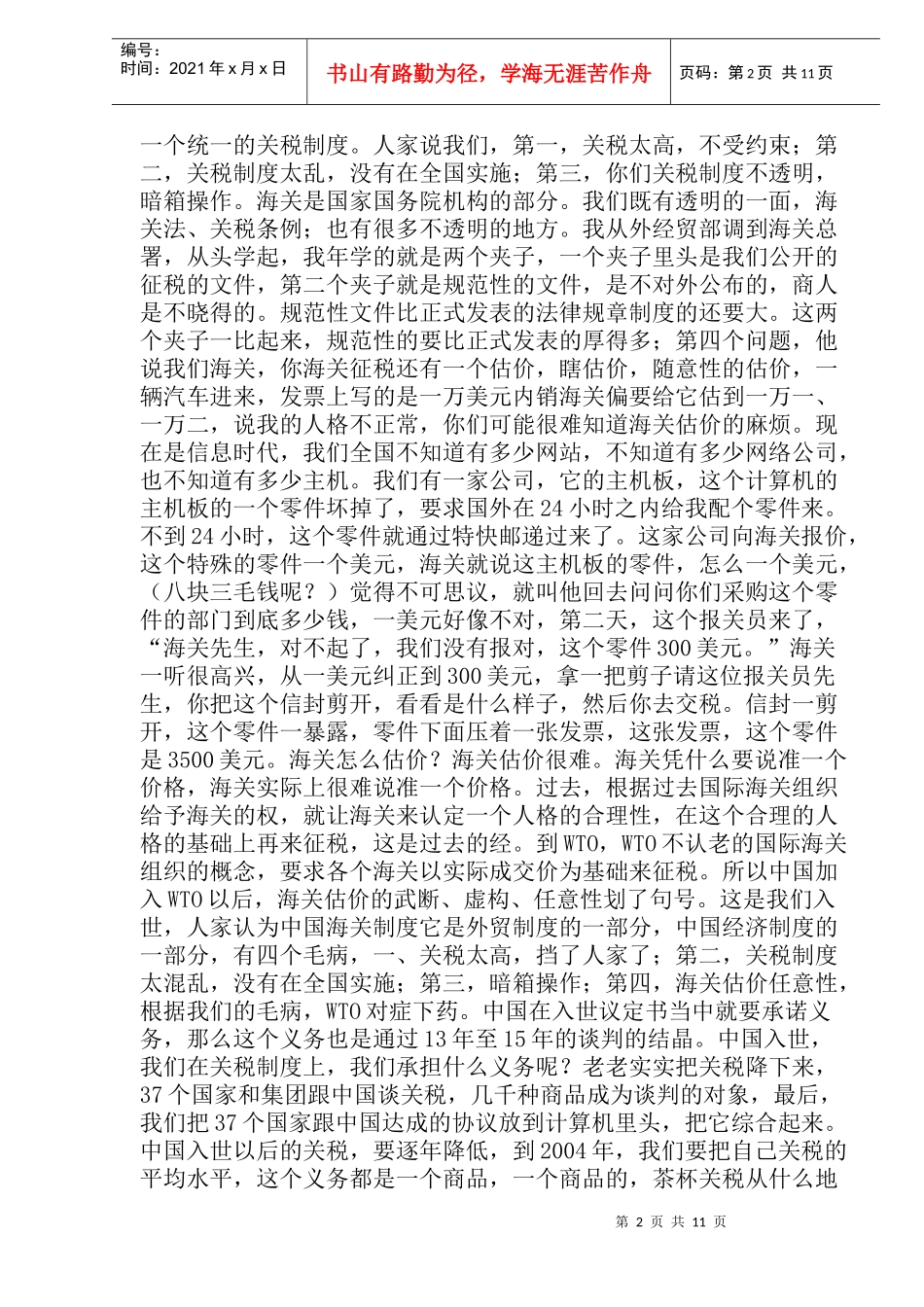 参加WTO与关税问题(doc22)_第2页