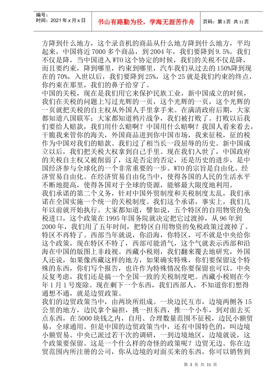 参加WTO与关税问题(doc22)_第3页