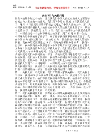 参加WTO与关税问题(doc22)