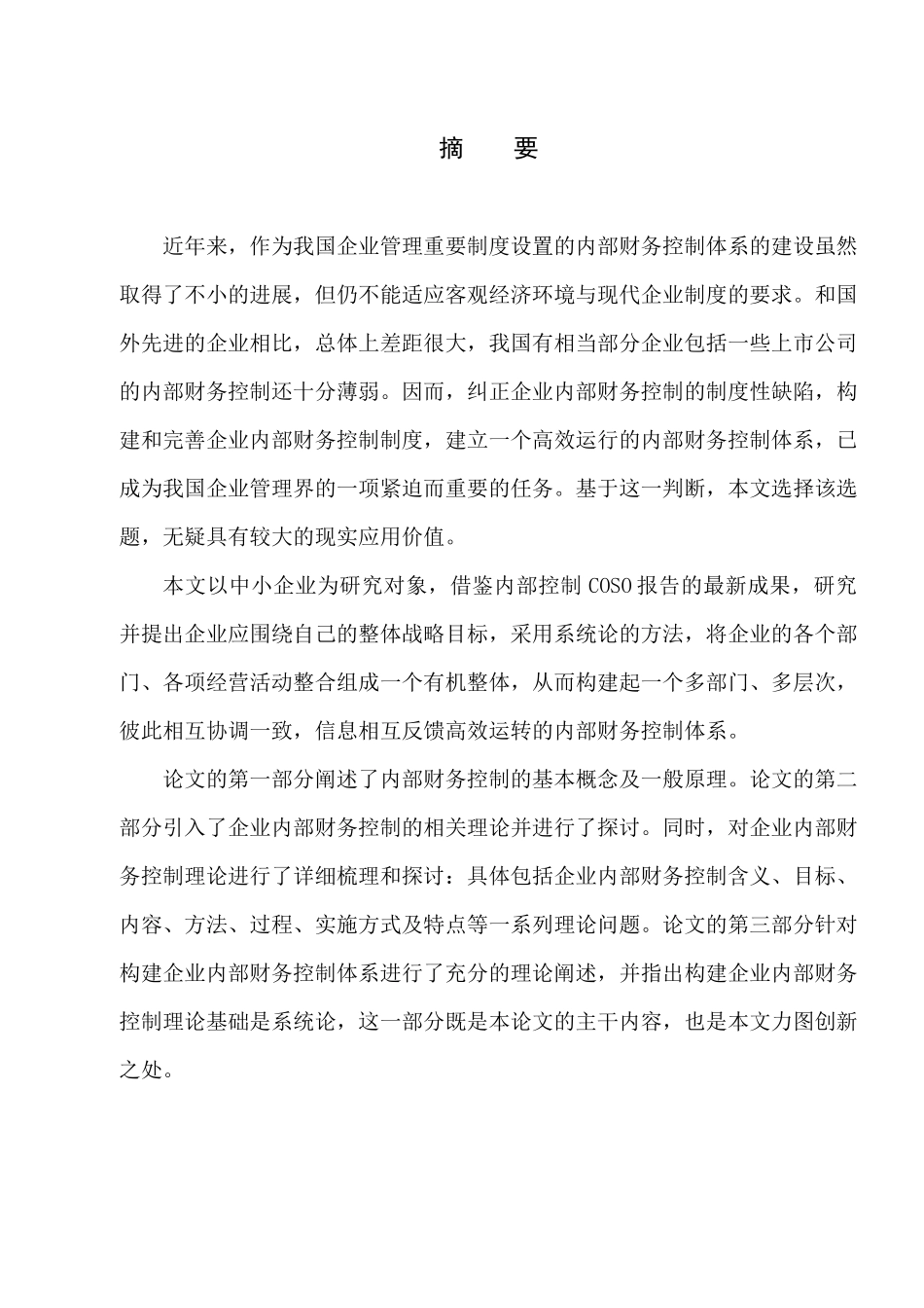 企业内部财务控制探讨_第2页