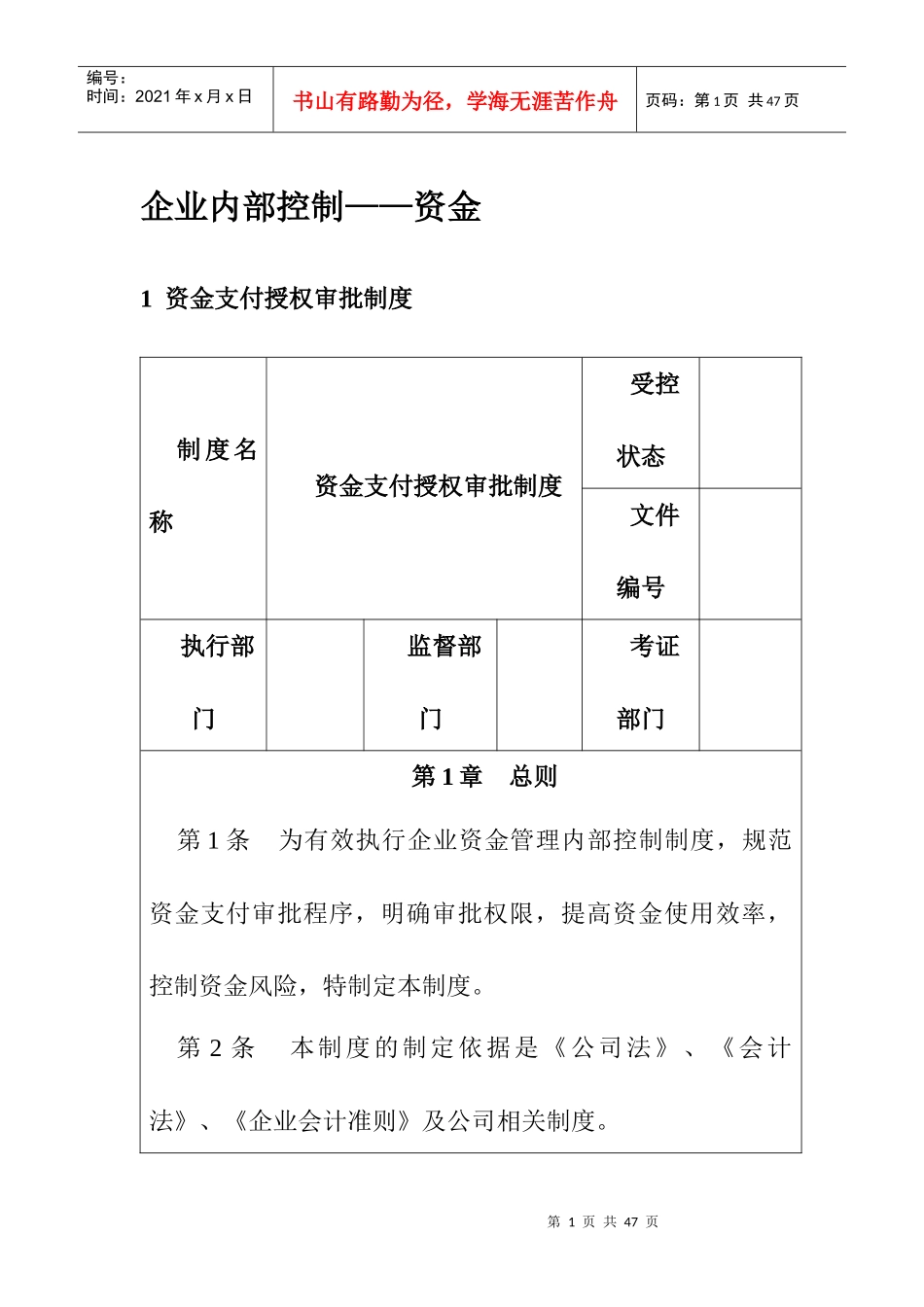 企业资金支付的分类_第1页