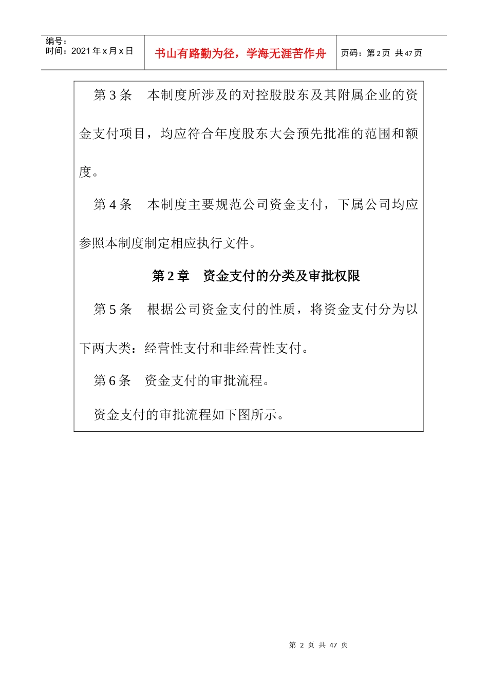 企业资金支付的分类_第2页