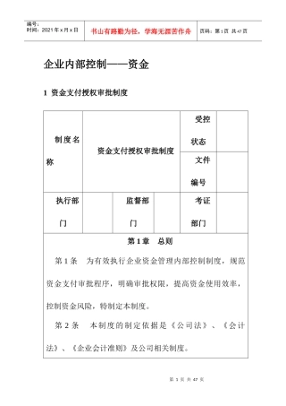 企业资金支付的分类