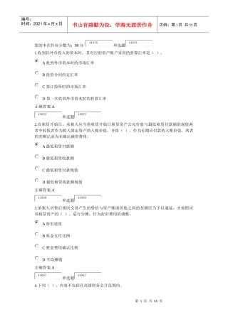 XXXX浙江大学远程教育高级财务会计在线作业